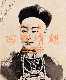 回到清朝做