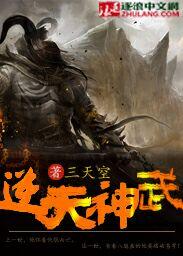 逆天神武动漫第七季