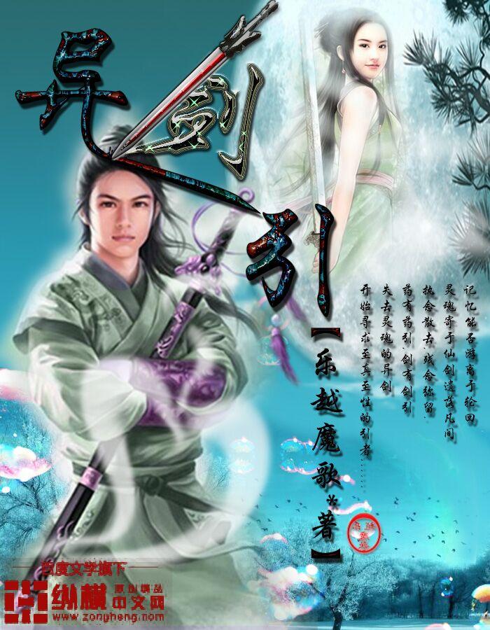 仙剑奇侠传异兽