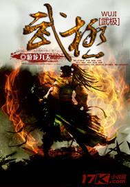 武极逍遥免费阅读