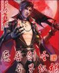 魔兽剑圣异界纵横txt精校