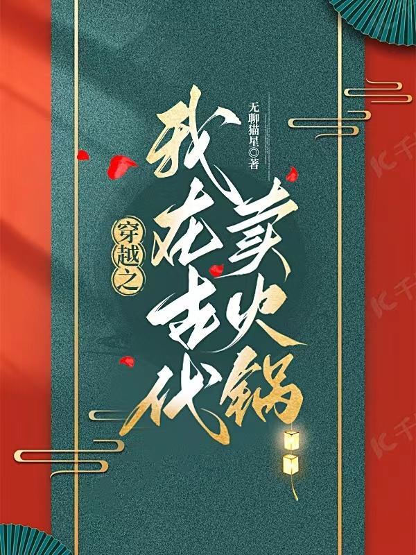 我穿越到古代卖炸鸡短剧