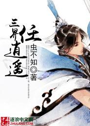 梦幻西游逍遥三界