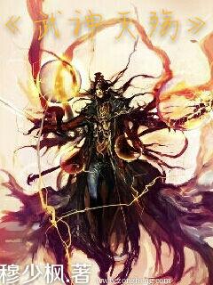 武神寂灭漫画免费观看最新章节