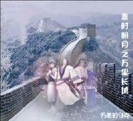 秦时明月之万里长城6