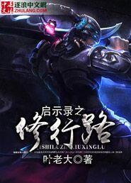 启示录什