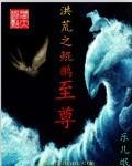 洪荒之鲲鹏逍遥游