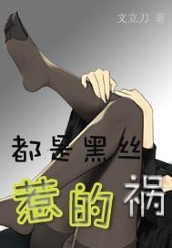 都是黑惹的祸漫画免费第2季