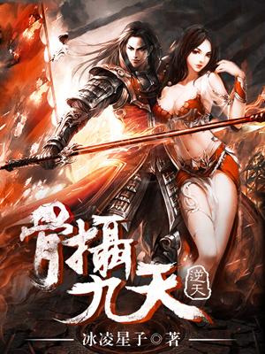 九骨歌