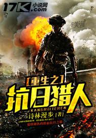 重生之抗日英雄