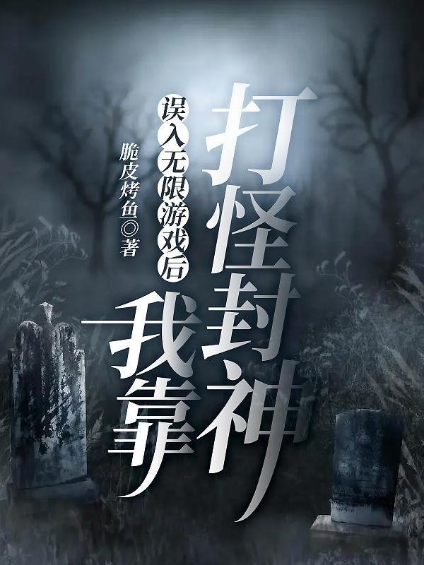 误入无限世界的快穿者