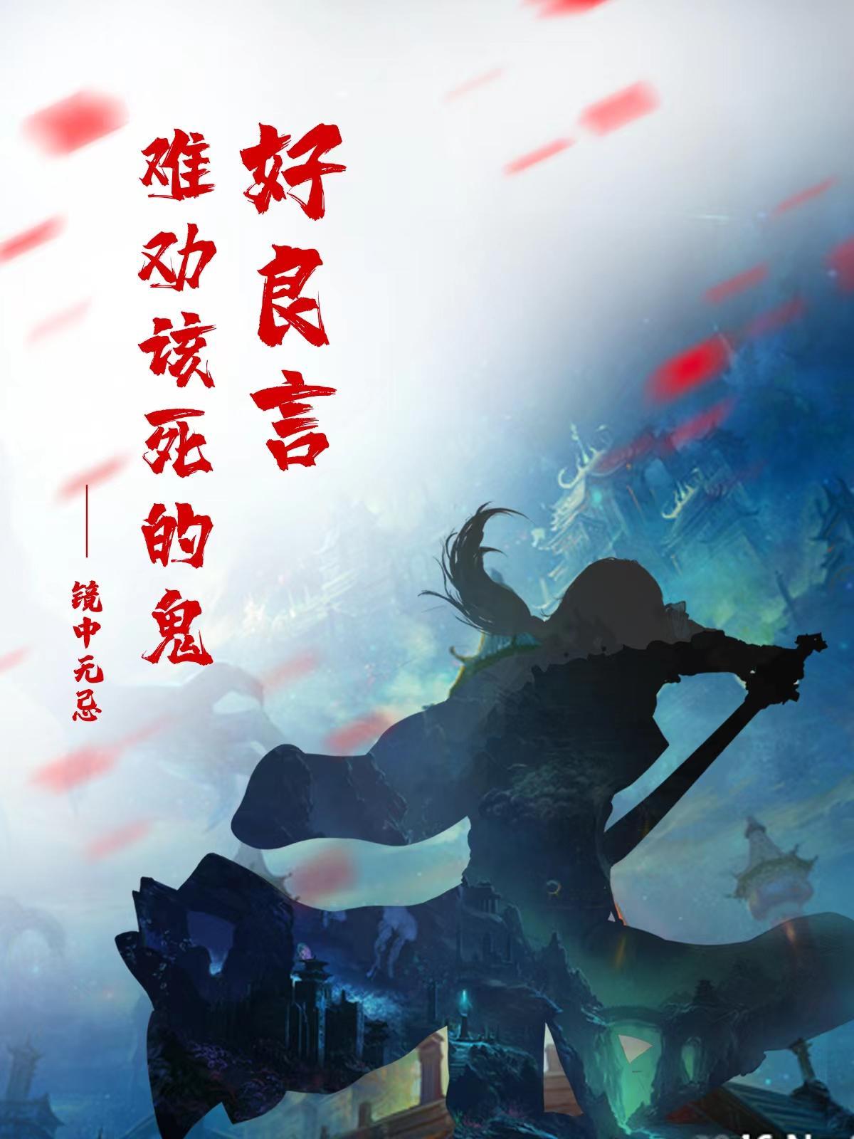 大慈悲不渡自绝的人
