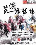 洪荒游戏名称大全