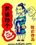 贫道也略懂拳脚免费阅读笔趣阁