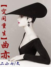 空间重生文