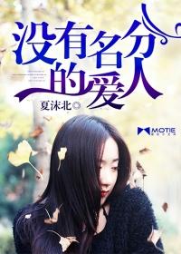没有名分是什么意思
