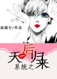 系统天后手礼