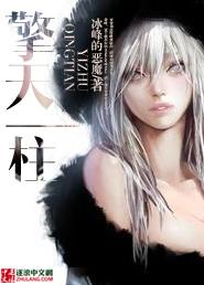 擎天一柱指什么
