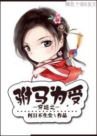 穿越驸马要和离