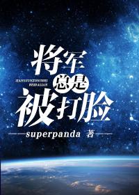 20. 第 20 章 将军总是被打脸
