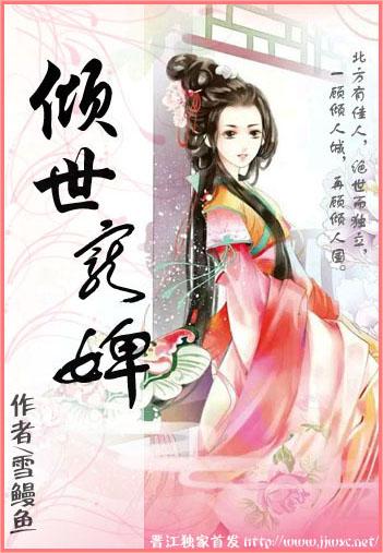 倾世宠妃官网