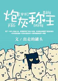 穿书之炮灰养成计划