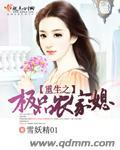 重生之极品农家媳TXT 笔趣阁