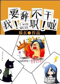 辞职不干了怎么开口
