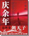 庆余年范闲