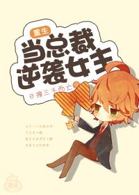 当总裁助理面对古早免费阅读