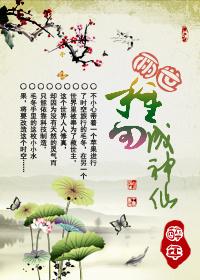 穿越两界种田