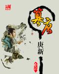 篡唐收了萧皇后