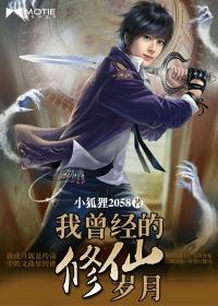 我的修仙日常被曾孙女直播了