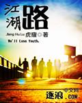 江湖路上同去同归