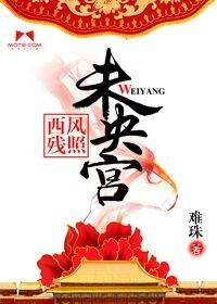 西风残照常见误解