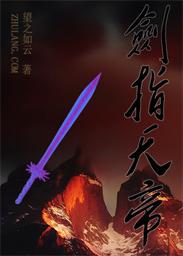 天帝之剑是天神兵吗