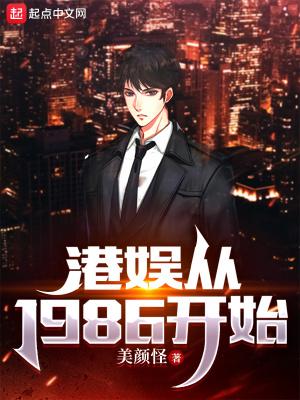 港娱从1986开始 第151章