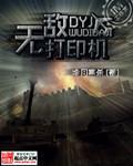 无敌打印机离线阅读