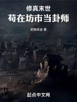 苟在末世两界修仙