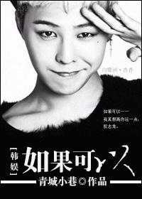 韩娱如果可以免费