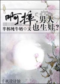 将军你的崽找上门来了