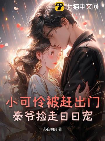 小可怜他超凶!