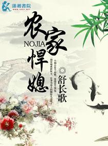 农家悍媳免费