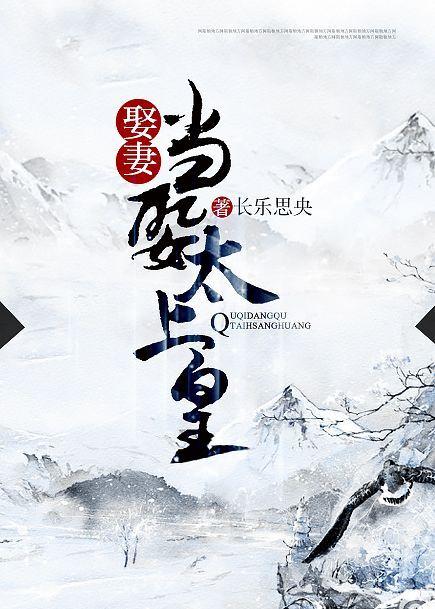 娶妻当得