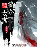 御虚宫