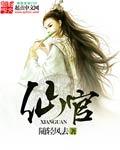 仙官志