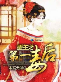 重生之第一毒后云朵飘飞免费