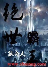 绝世霸王我从生成暴虐霸王龙