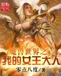 我的女王大人穿越免费阅读