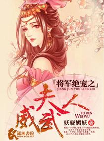将军绝宠俏佳人